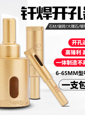 钎焊开孔器大理石玻璃瓷砖钻头石材玻化砖金刚砂花岗岩多功能钻孔