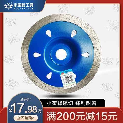 小蜜蜂两用磨切金刚石锯片