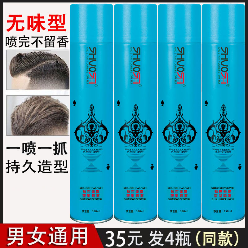 无味发胶男士头发持久造型特硬干胶女士无香定型喷雾蓬松啫喱膏水,美发护发/假发,发胶/发泥/发蜡,淘宝优惠券,粉丝福利购,淘宝优惠卷