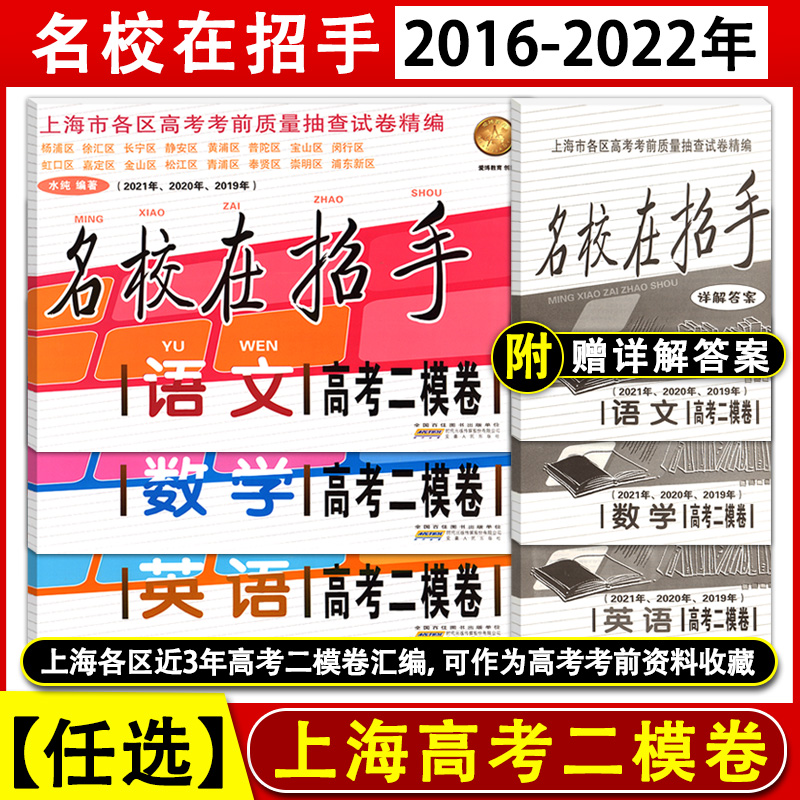 2016-2023上海高考二模卷语数英