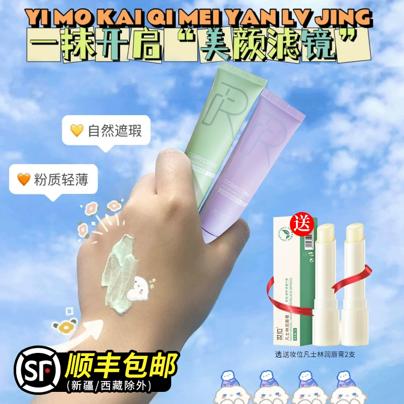 芮加清润修颜隔离霜保湿美容修颜