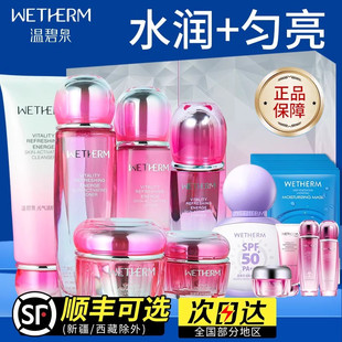 全套水乳套盒补水保湿 正品 紧致护肤品女 气活肌套装 温碧泉元