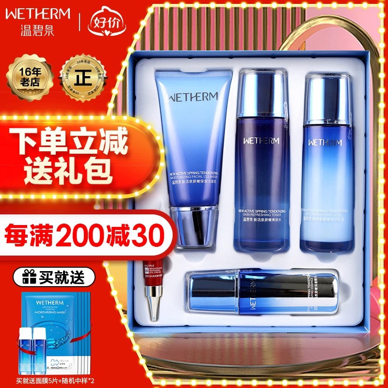 温碧泉新活泉娇嫩补水水乳套装正品全套紧肤保湿滋润旗舰店女护肤