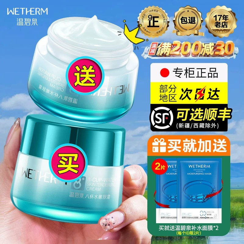 温碧泉八杯水嫩肤霜官方正品保湿霜补水精华滋润面霜早晚护肤品女