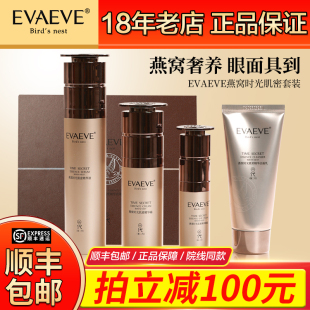女 套装 EVAEVE燕窝时光肌密二代套盒提拉紧肤抗初老美容院同款 正品