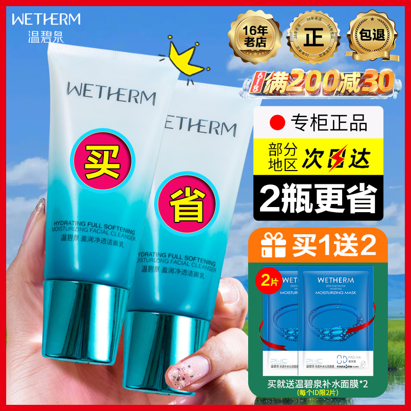 温碧泉洗面奶盈润净透洁面乳深层清洁清爽收缩毛孔正品女男