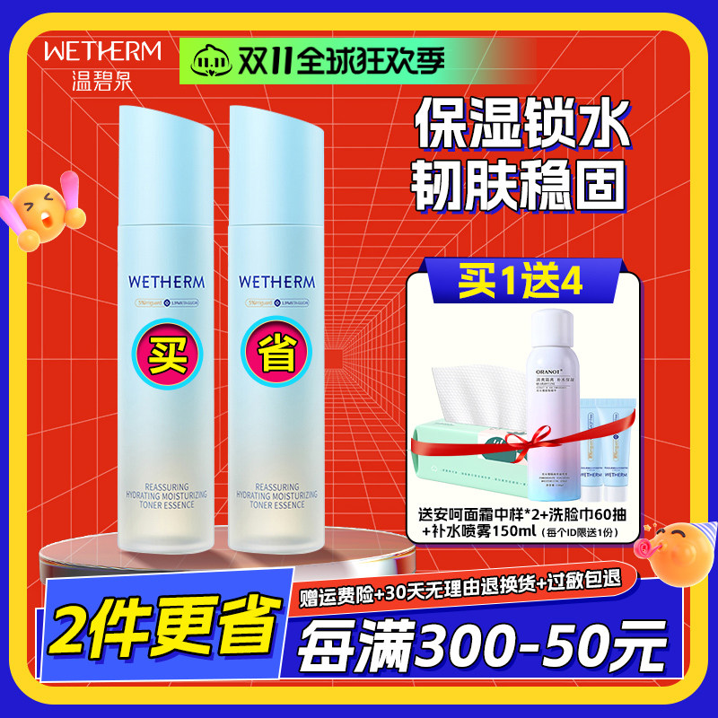 温碧泉安呵保湿水精华100ml