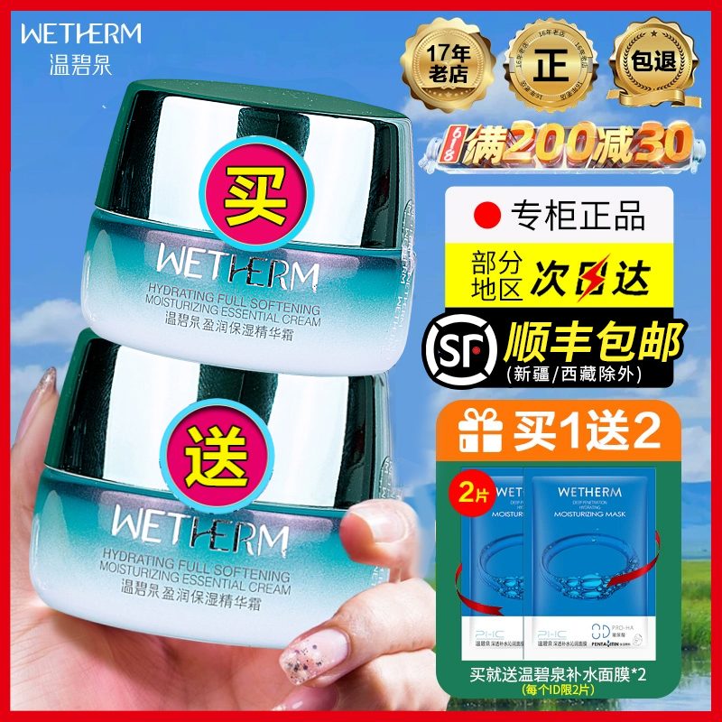 【买1送1】温碧泉盈润精华面霜