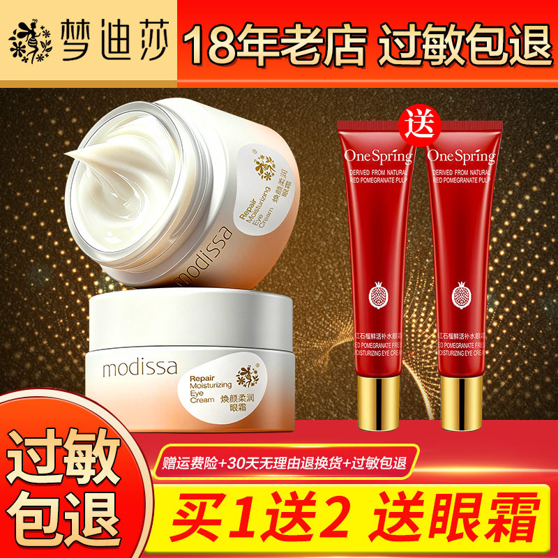 梦迪莎眼霜蜜奶焕颜柔润滋润眼部精华保湿改善黑眼圈细纹提拉紧肤,美容护肤/美体/精油,眼霜,淘宝优惠券,粉丝福利购,淘宝优惠卷