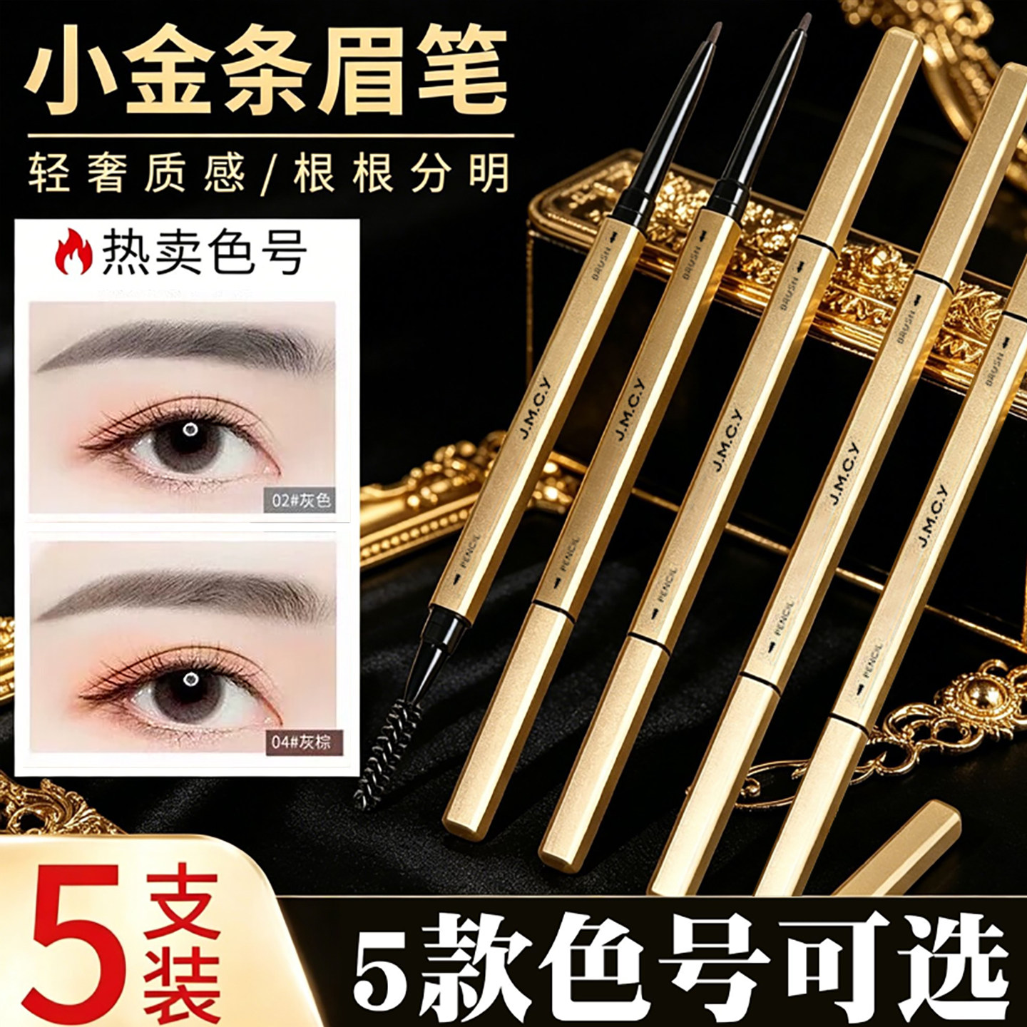 健美创研小金条眉笔持久不脱色图片
