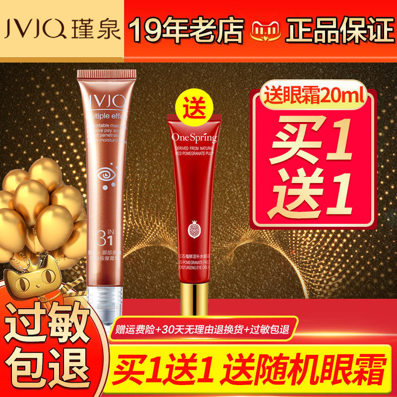瑾泉眼霜20ml改善细纹黑眼圈补水紧肤提拉眼部多效滚珠按摩菁华液