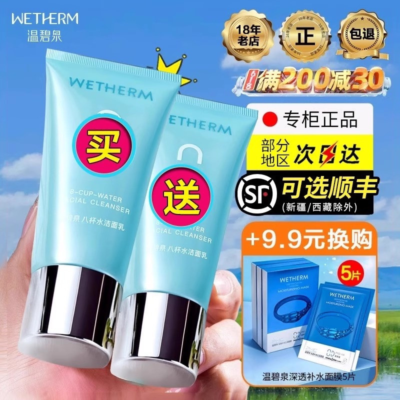 温碧泉八杯水洗面奶120g补水保湿深层清洁收缩毛孔洁面乳官方正品