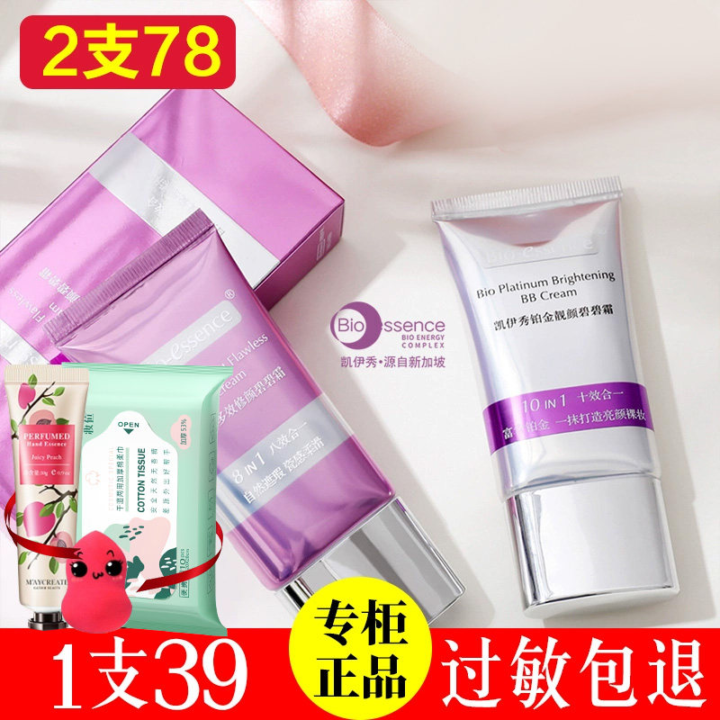 凯伊秀BB保湿正品滋润隔离粉底液图片