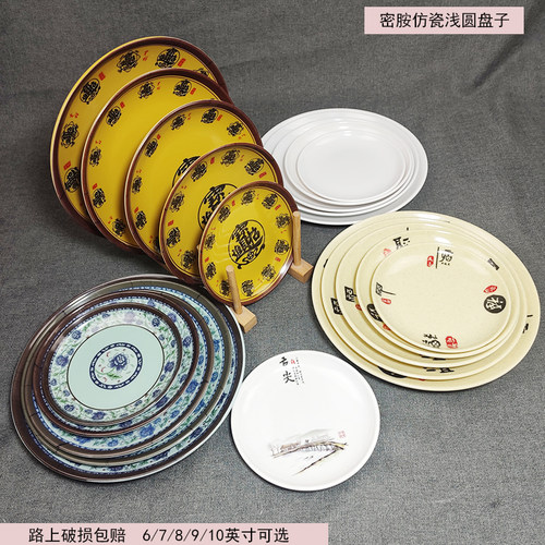 密胺仿瓷圆形浅圆盘子