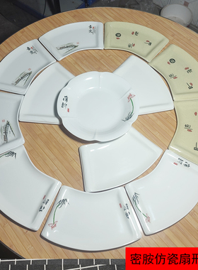 密胺中式扇面盘子炒菜扇形仿瓷饭店炒面鸡米粉商用盘子白色福字盘