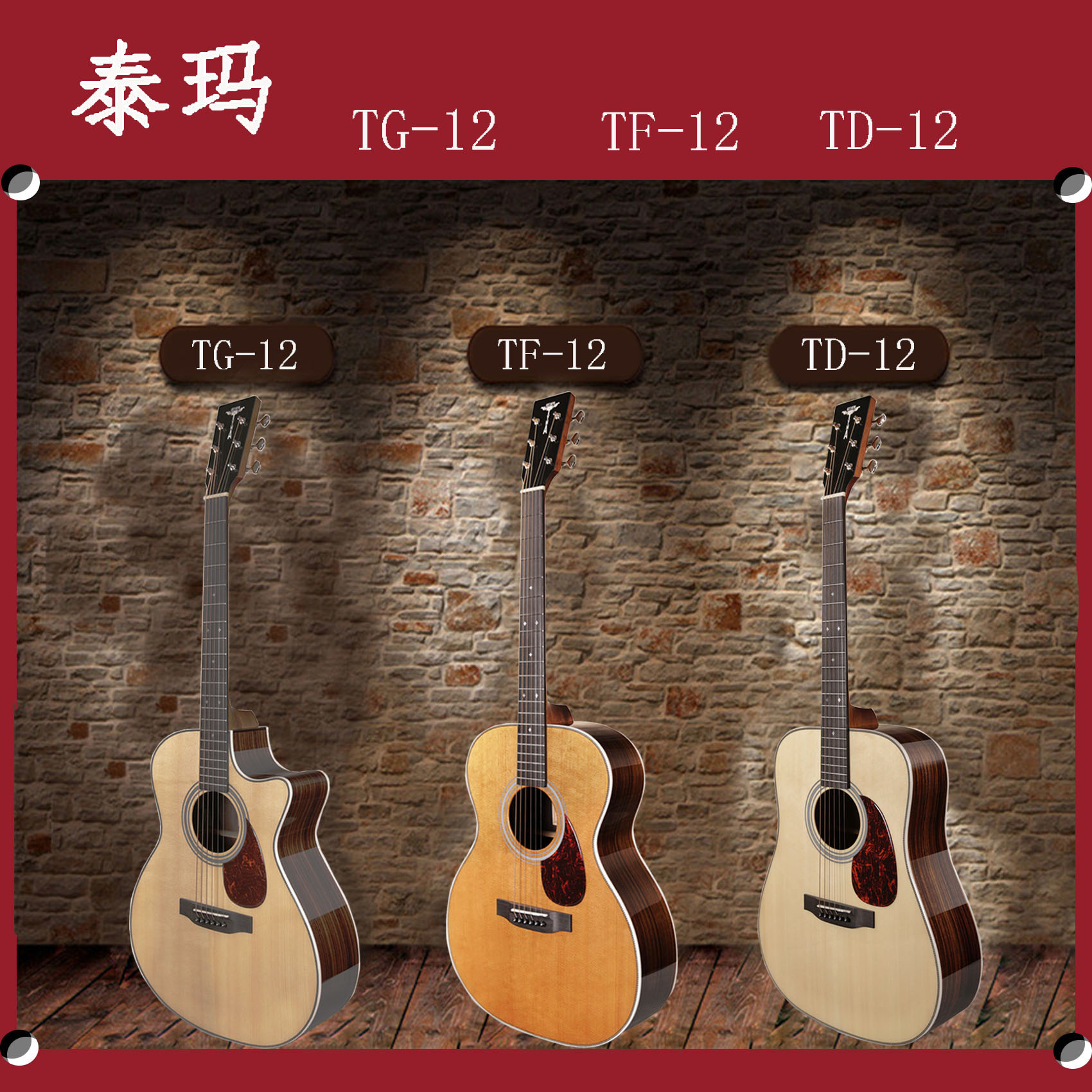 tyma泰玛指弹民谣单板吉他 TG-12 TD-12 TF-12男女生40/41寸