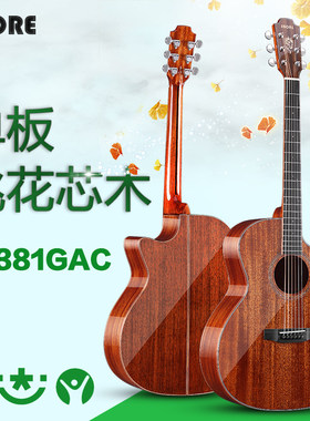 桃花芯单板初学者民谣电箱木吉他