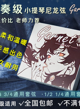 爱小提小提琴尼龙琴弦考级演奏级