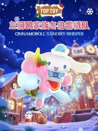 三丽鸥家族冬日雪橇队潮玩盲盒