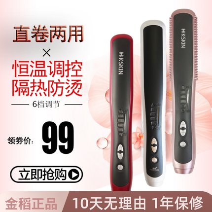 金稻负离子直发梳子内扣卷发棒直卷两用不伤发一梳直神器懒人直发