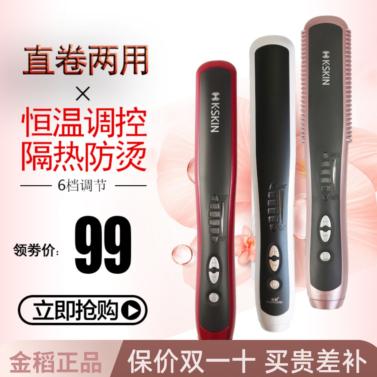 金稻负离子直发梳子内扣卷发棒直卷两用不伤发一梳直神器懒人直发