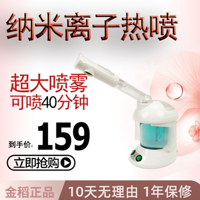 金稻热喷蒸脸器补水仪面部蒸汽机离子喷雾美容仪蒸脸仪补水家用