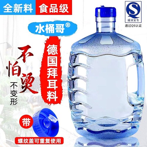 食品级pc纯净水桶空桶家用手提7.5升5饮水机桶塑料桶装矿泉储水桶