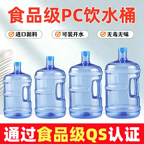 加厚高品质纯净水桶无异味食品级