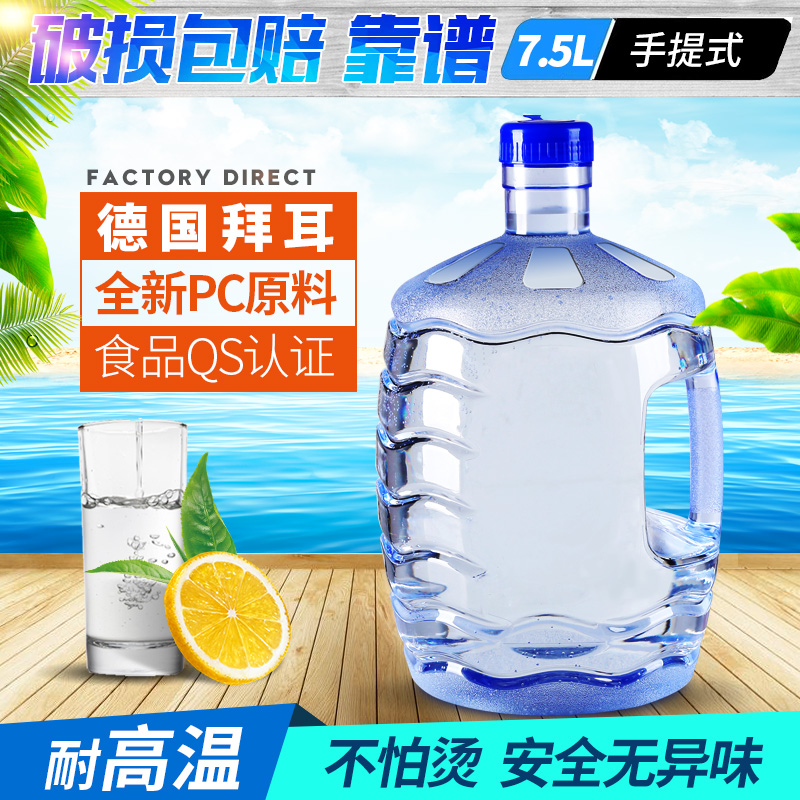 水桶纯净水桶家用7.5升L食品级饮水机塑料桶空桶矿泉水桶装储水桶