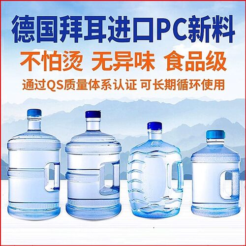 水桶纯净空桶家用食品级PC水桶塑料手提饮水机矿泉饮用装水储水桶