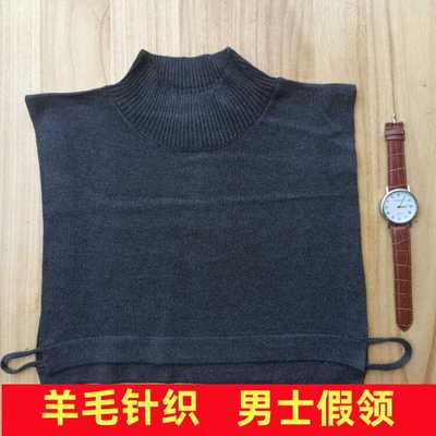 羊毛针织半高领假领子男