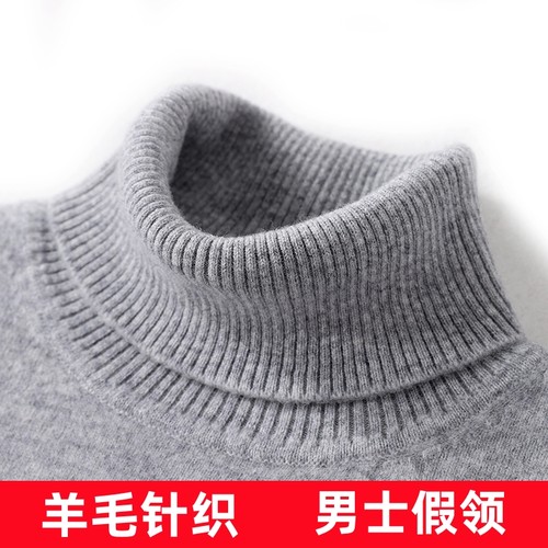 秋冬款时尚高翻领假领子男羊毛针织高领假领毛线假衣领脖套假高领