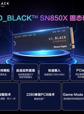 WD西部数据SSD固态硬盘M.2接口NVMe协议SN850X游戏硬盘1T/2T