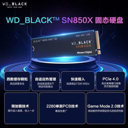 WD西部数据SSD固态硬盘M.2接口NVMe协议SN850X游戏硬盘4T