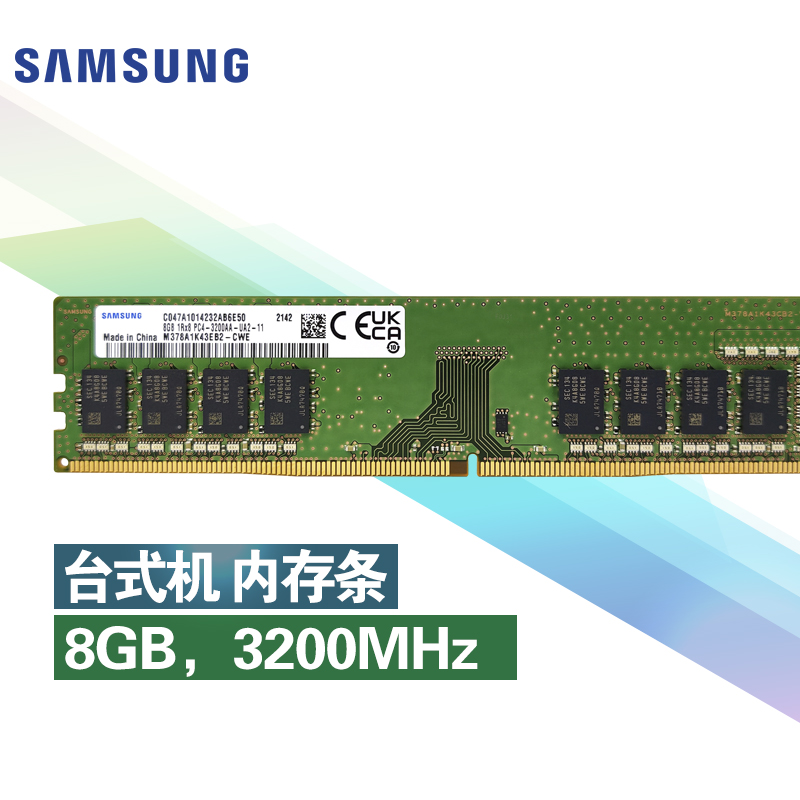 三星台式机内存条32001年换新