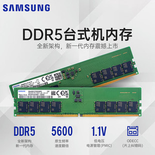 Samsung/三星台式机内存条16G/32G DDR5 5600频率单条