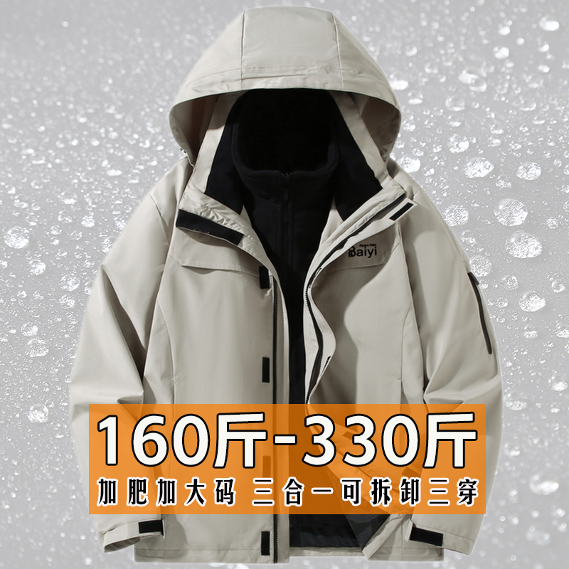 加肥加大码冲锋衣男三合一