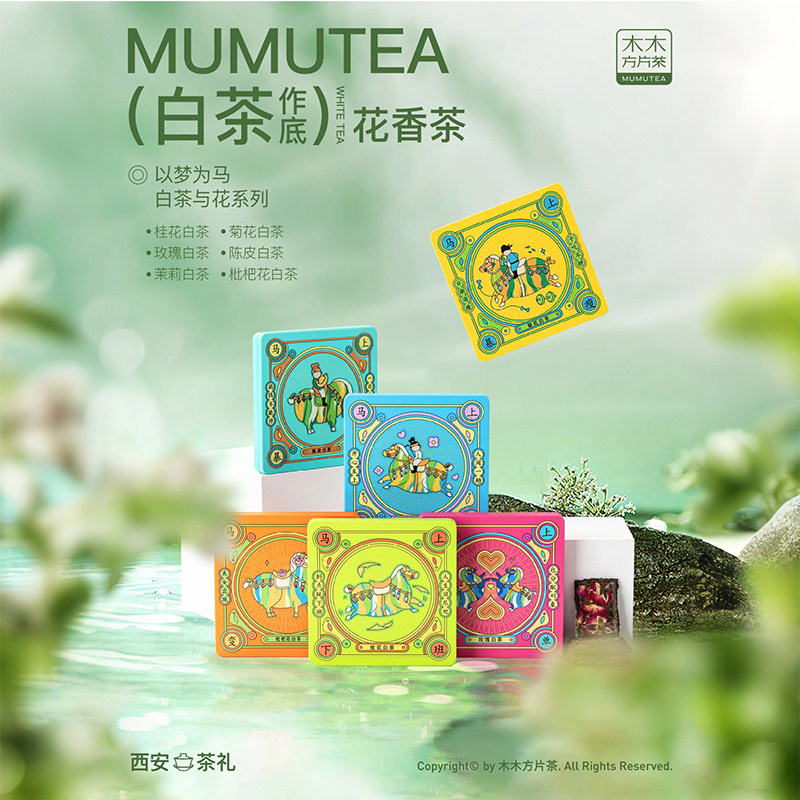 【白茶】养生花茶 木木方片茶「以梦为马」系列大唐不夜城,茶,特色产区白茶,淘宝优惠券,粉丝福利购,淘宝优惠卷