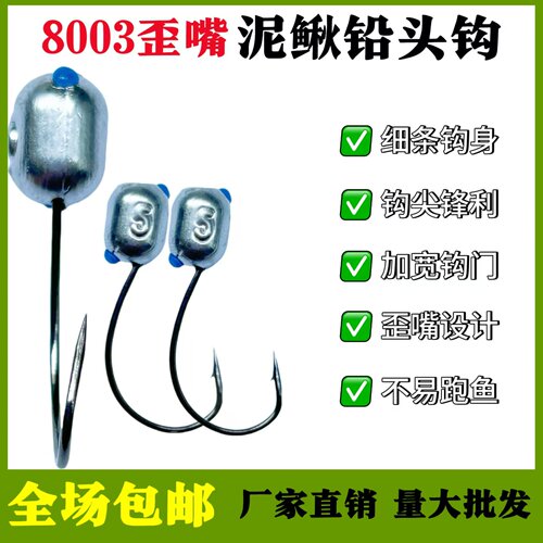 歪嘴8003泥鳅铅头钩加强护线管