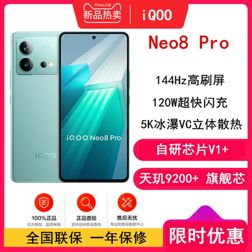 [Национальная совместная страховка] IQOO NEO8 Pro Tianji 9200+ Self -Research Chip V1+ 120W Super Flash Зарядка 144 Гц Brush 5G Game E -Sports Performance Phone