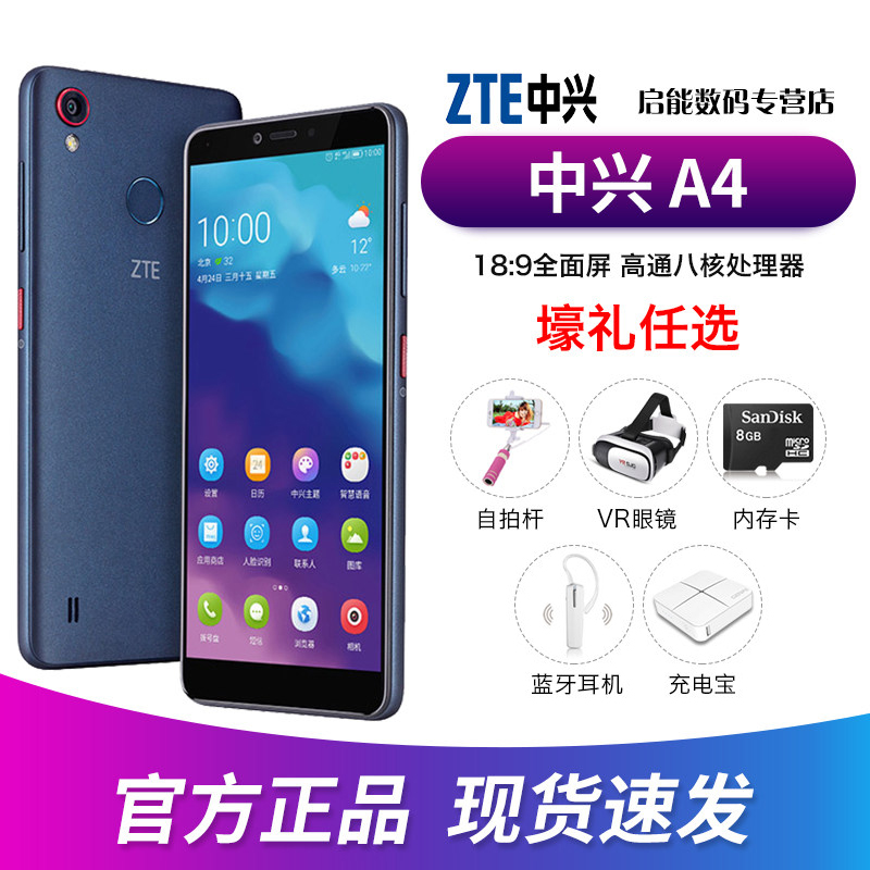˳·á4+64G629Ôª¡¾Ëͱ£»¤Ì×Ö¸»·¿Û¡¿ /ZTE/ÖÐÐË Blade A4È«ÍøÍ¨4GÈ«ÃæÆÁ¹Ù·½ÊÖ»úÆì½¢µê¹ÙÍøÕýÆ·ÖÐÐËa3 Ô¶º½5p
