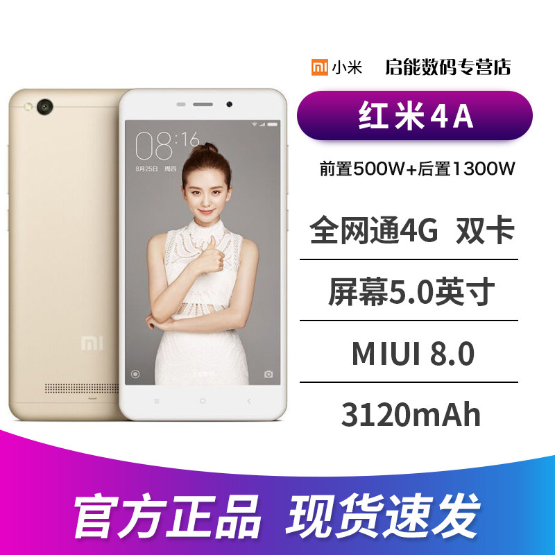 现货速发送指环扣 小米（MI）红米4A全网通4G智能手机红米4A红米手机官方旗舰店官网正品在类目 手机中 - 来自Buy2taobao.com提供专业的淘宝代购服务