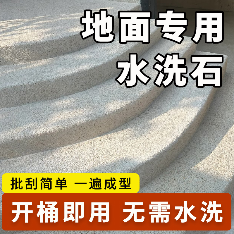 树脂水洗石环氧彩砂地坪漆