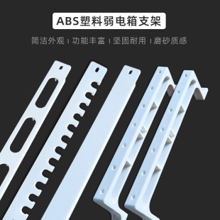起光家用弱电箱理线架光猫路由交换机支架电源散热ABS工程塑料
