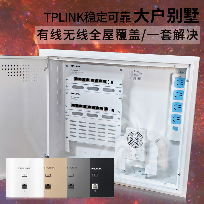 起光通讯全屋wifi大户型弱电箱