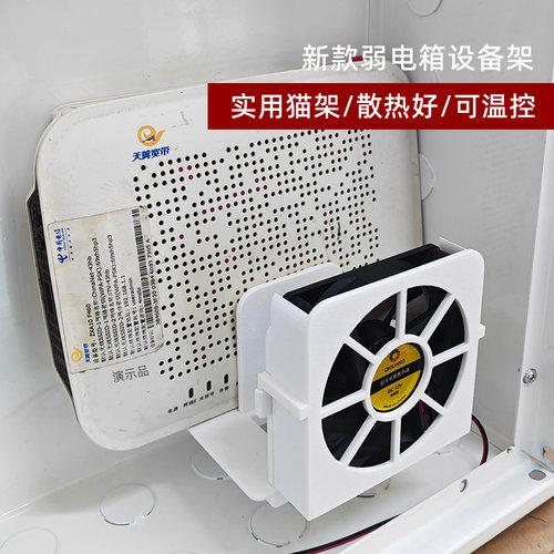 弱电箱固定架风扇一体