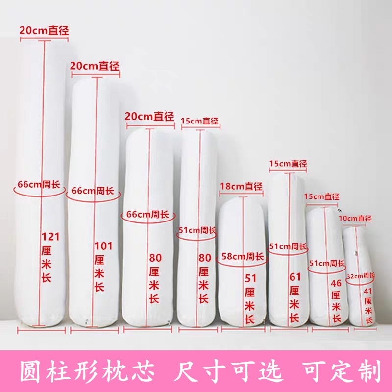 圆柱形枕芯含填充物可拆卸