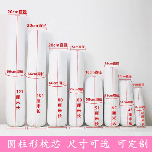 圆柱形枕芯含填充物可拆卸
