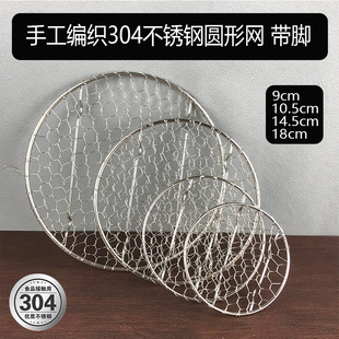 304不锈钢手工编织网沥油炸物网架烧烤垫架吐司寿司网架圆形带脚