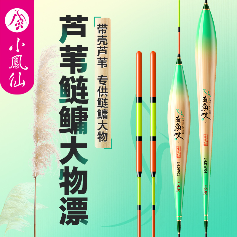 小凤仙有鱼味芦苇大物浮漂醒目加粗高灵敏深水底钓行程鲢鳙鱼漂批